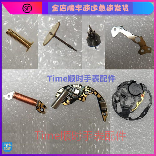 手表配件e011m机芯线圈轮转子片