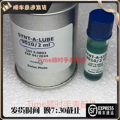 新款9010表油比斯瑞士原装擒纵轮