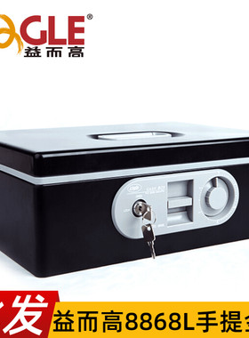 益而高8868L手提金库大号密码收纳盒现金零钱保险箱子商用收银箱