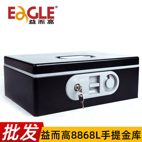 益而高8868L手提金库大号密码收纳盒现金零钱保险箱子商用收银箱
