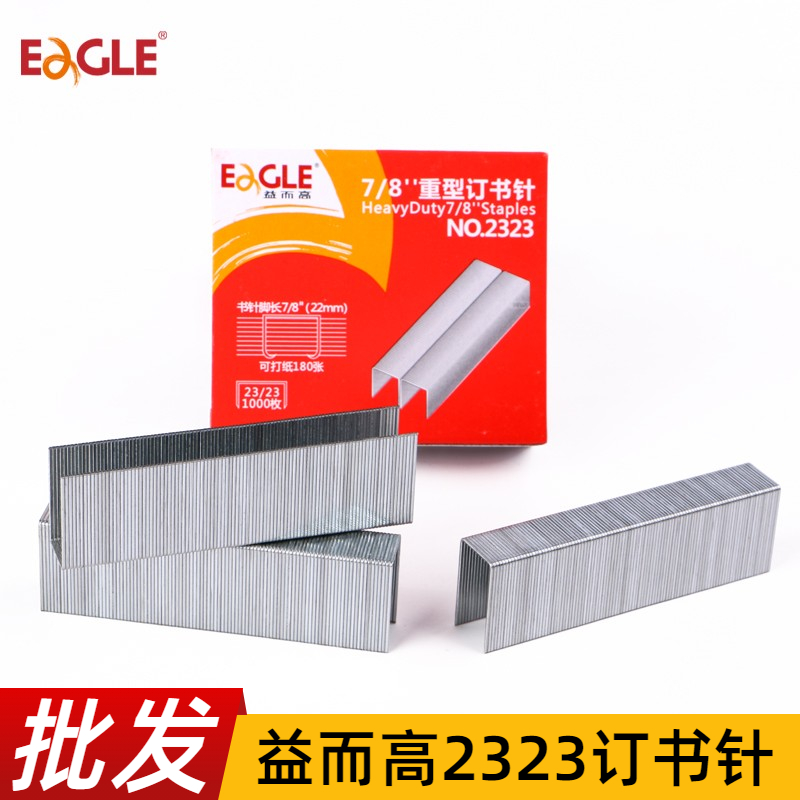 益而高2323厚层订书钉23/23订书针重型订书机用钉子办公文具批发