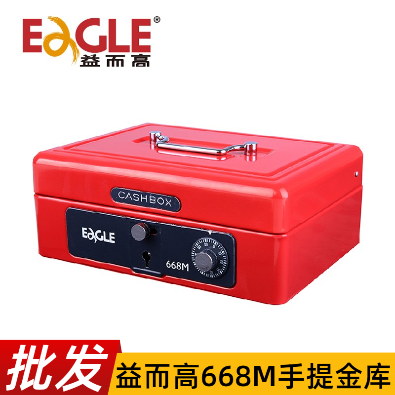 益而高668M手提金库中号密码收纳盒现金零钱保险箱子商用收银箱