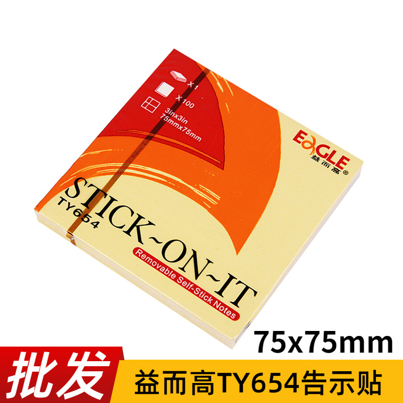 益而高654告示贴便利贴75x75mm粘性易撕n次贴3*3记事贴留言便签纸
