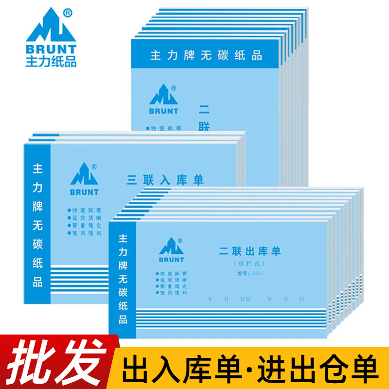 二联48k车间无碳复写出入库单