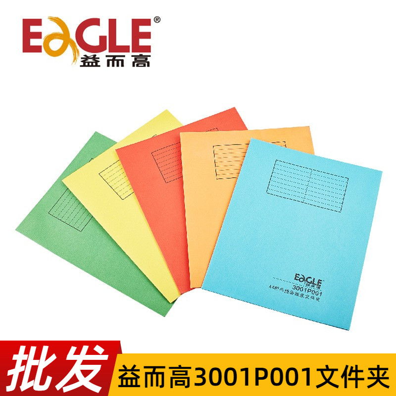 益而高3001P001纸皮文件夹A4文件封面办公资料整理了两页夹带插袋图片