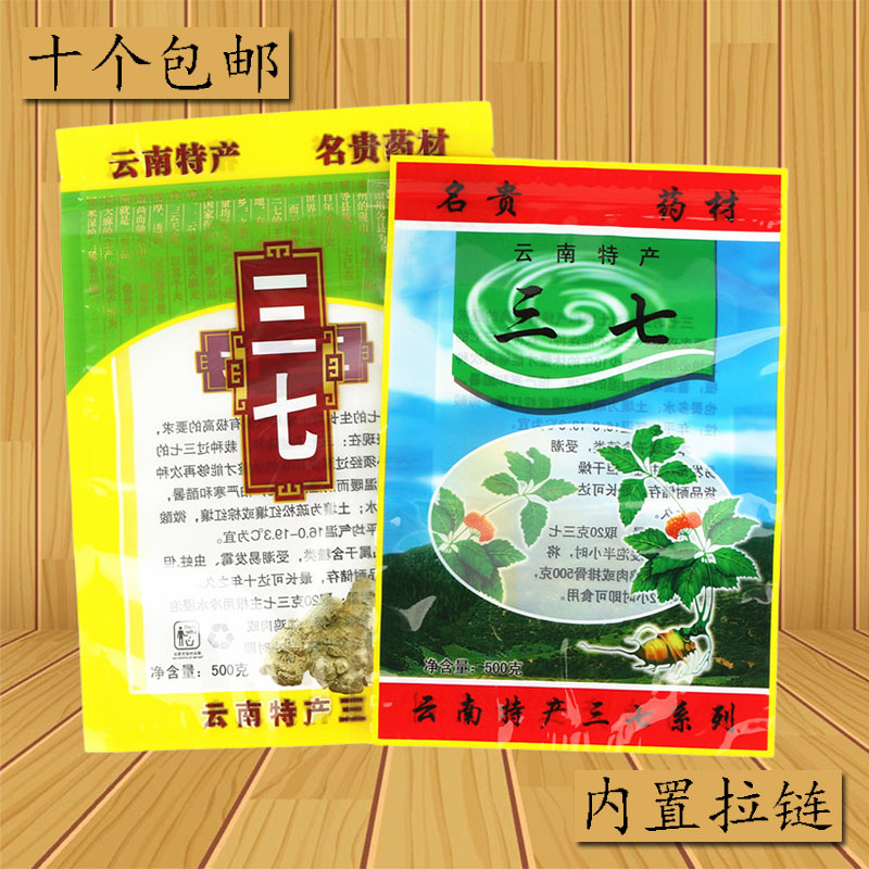 包邮250g500g文山云南田七三七花头拉链自封密封塑料包装袋子批发