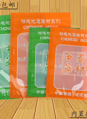 包邮橙色绿色中国药材拉链自封口塑料礼品包装袋参茸滋补袋子批发