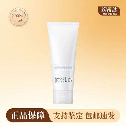 Freeplus芙丽芳丝净润洗面霜100g控油保湿温和清洁泡沫洗面奶