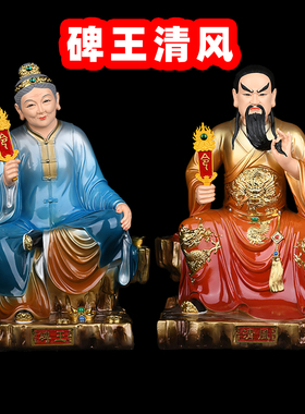 清风碑王老教主神像太爷太奶祖宗
