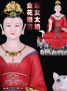 胡家太奶胡娘娘胡姑娘神像胡太奶