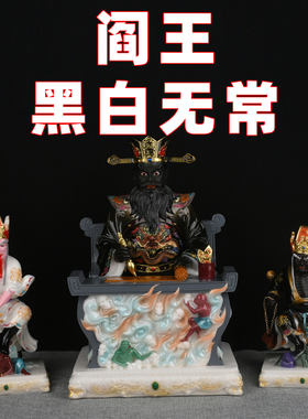 十殿阎罗王阎王黑白无常范无救