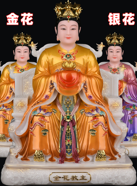 金花教主银花教主金花娘娘奶奶