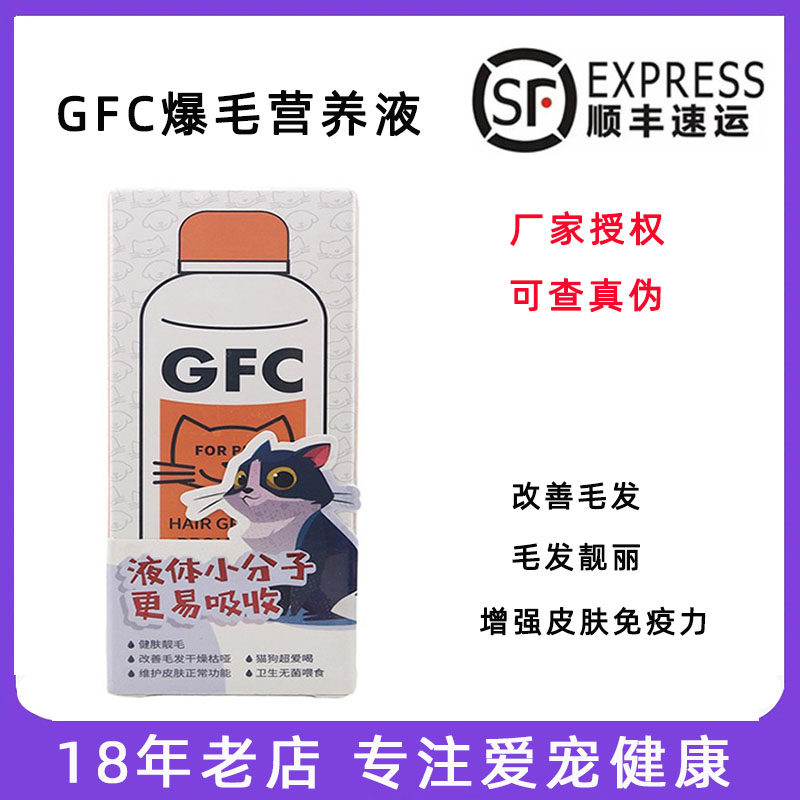 GFC宠物爆毛营养液美毛发护肤