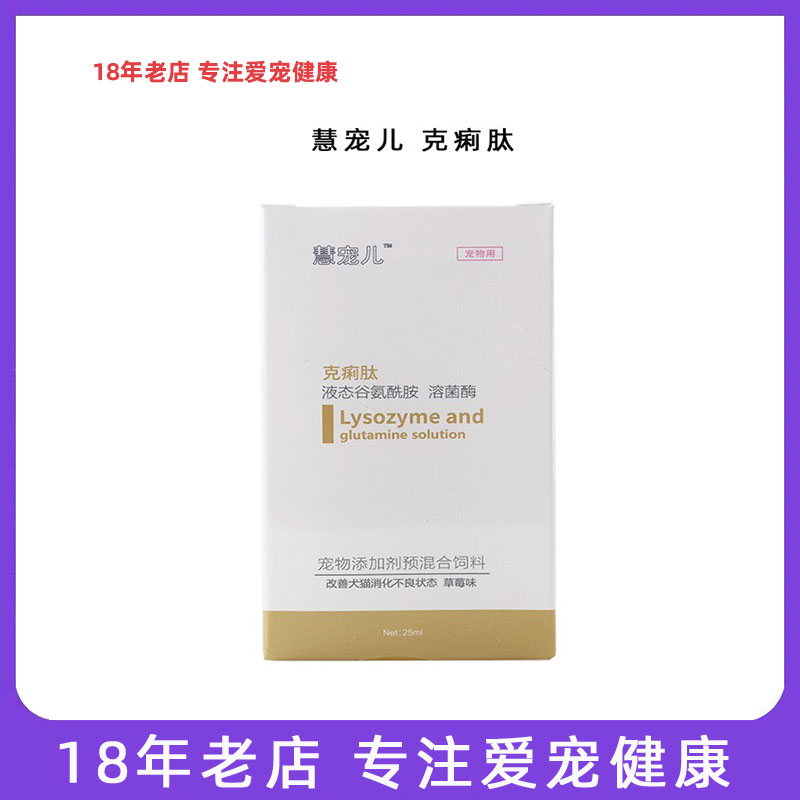 慧宠儿拉稀呕吐犬猫通用便血软便