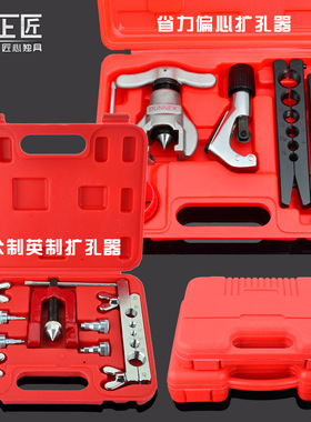 上匠制冷维修工具99型冰箱铜管胀管器 扩孔器 扩口器 5.88mm-19mm