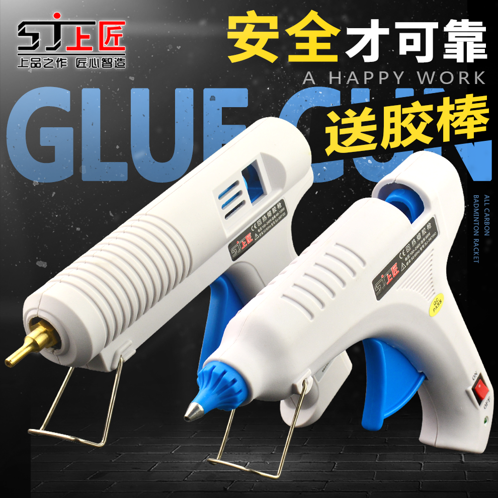 上匠多功能手工塑料小玻璃热胶枪