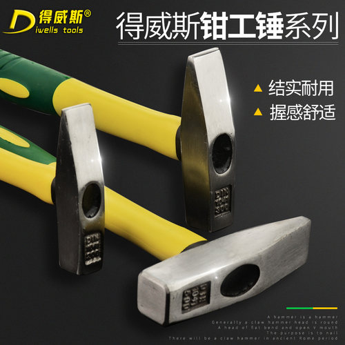 得威斯钳工锤鸭嘴锤钣金锤电工锤