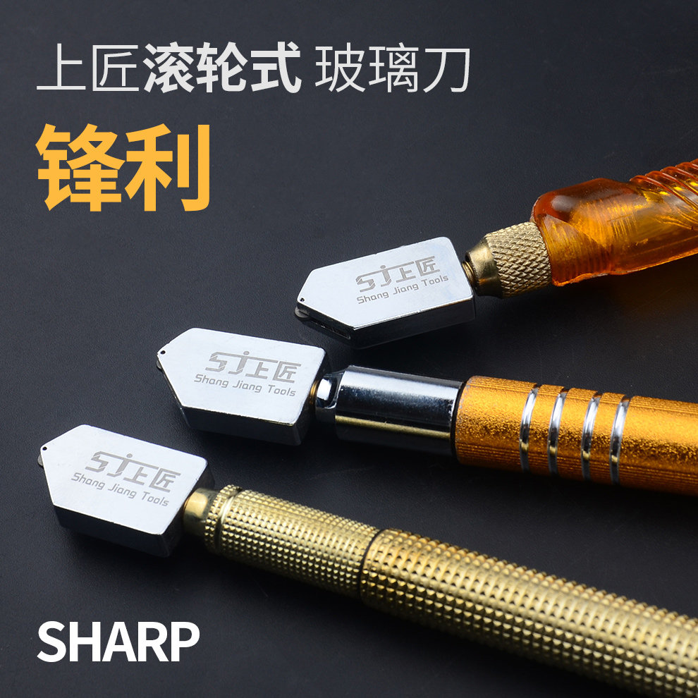 上匠工具滚轮式玻璃刀3-15mm厚玻璃金刚石瓷砖刀 刀轮玻璃划刀