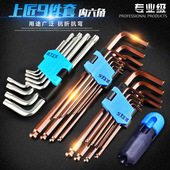 上匠工具 铬钒钢9件加长特长球头内六方板手组合 内六角扳手套装