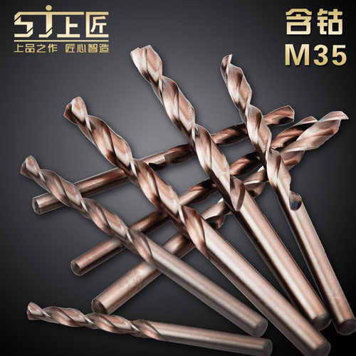 上匠高速钢含钴m35全磨麻花钻
