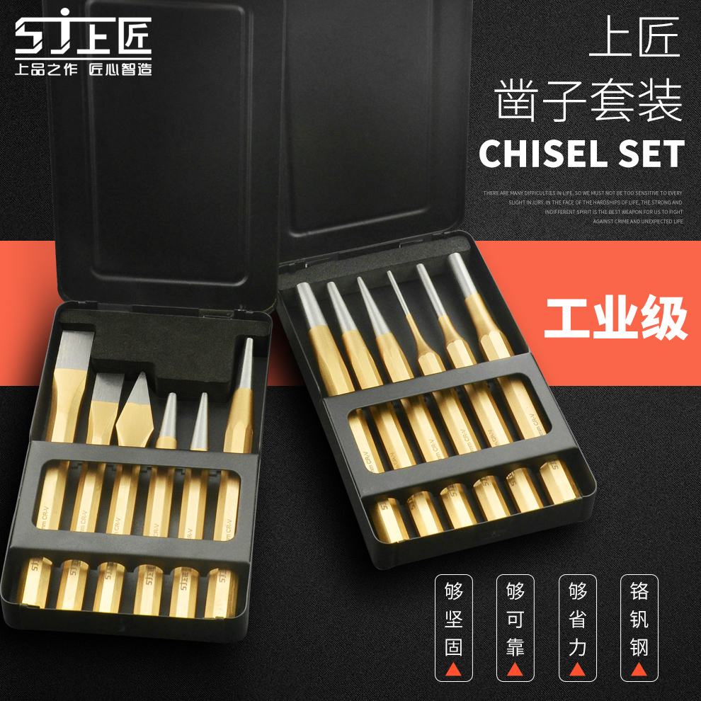 套装冲子锋钢扁钢凿铁冲头石工凿