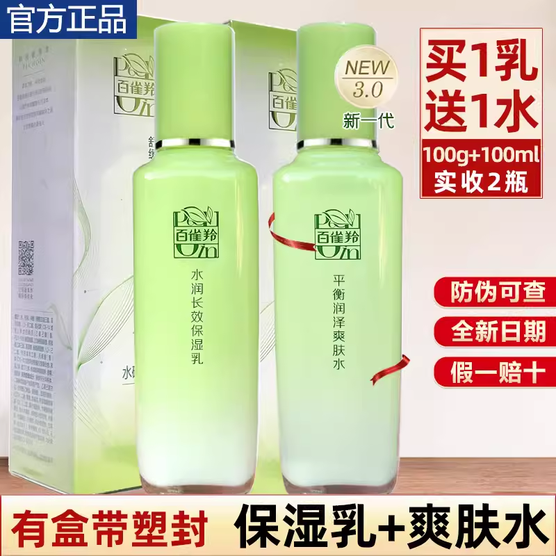 正品包邮百雀羚草本水润深层保湿乳100g女士补水保湿化妆品
