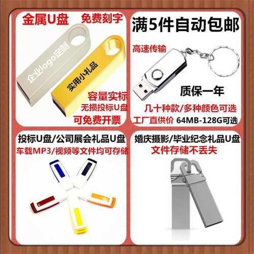 投标用u盘无损高速金属车载优盘