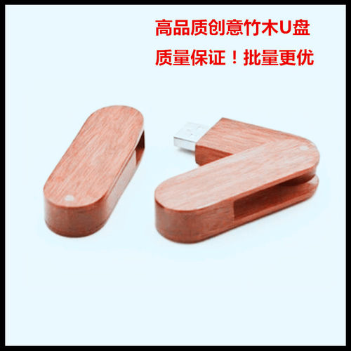 木质旋转8gu盘定制婚庆公司商务礼品毕业可爱创意16g优盘刻字logo