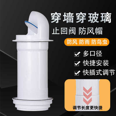 油烟机穿墙玻璃防回风排气管