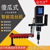 数控智能电动攻丝机M3 M36公英制手持式 不锈钢万向全自动攻牙机