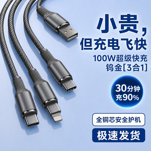 三合一数据线适用type-c华为苹果安卓通用钨金快充一拖三编织线超级快充线6A100WType-C手机充电线