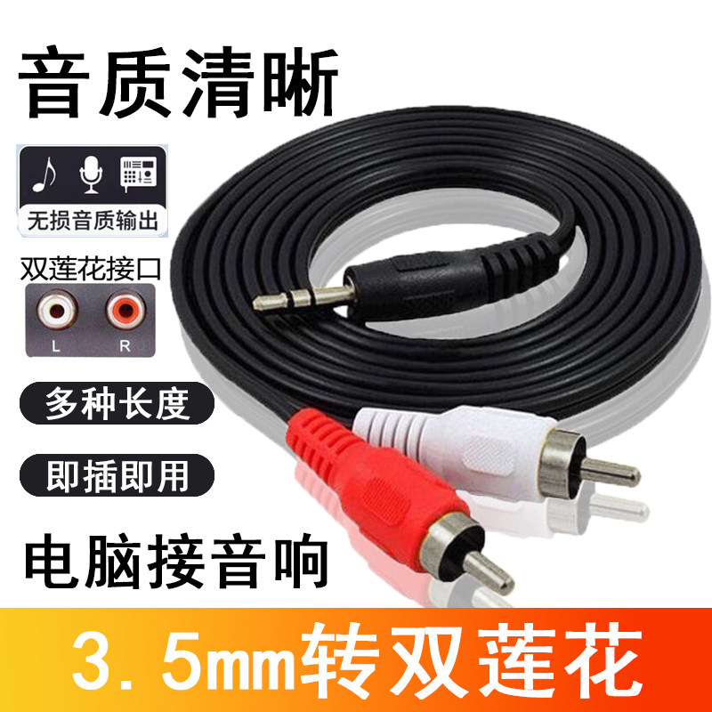 音频线一分二3.5mm转双莲花手机电脑音箱输出入转换器音视频功放,3C数码配件,视频线/音频线/AV线,淘宝优惠券,粉丝福利购,淘宝优惠卷