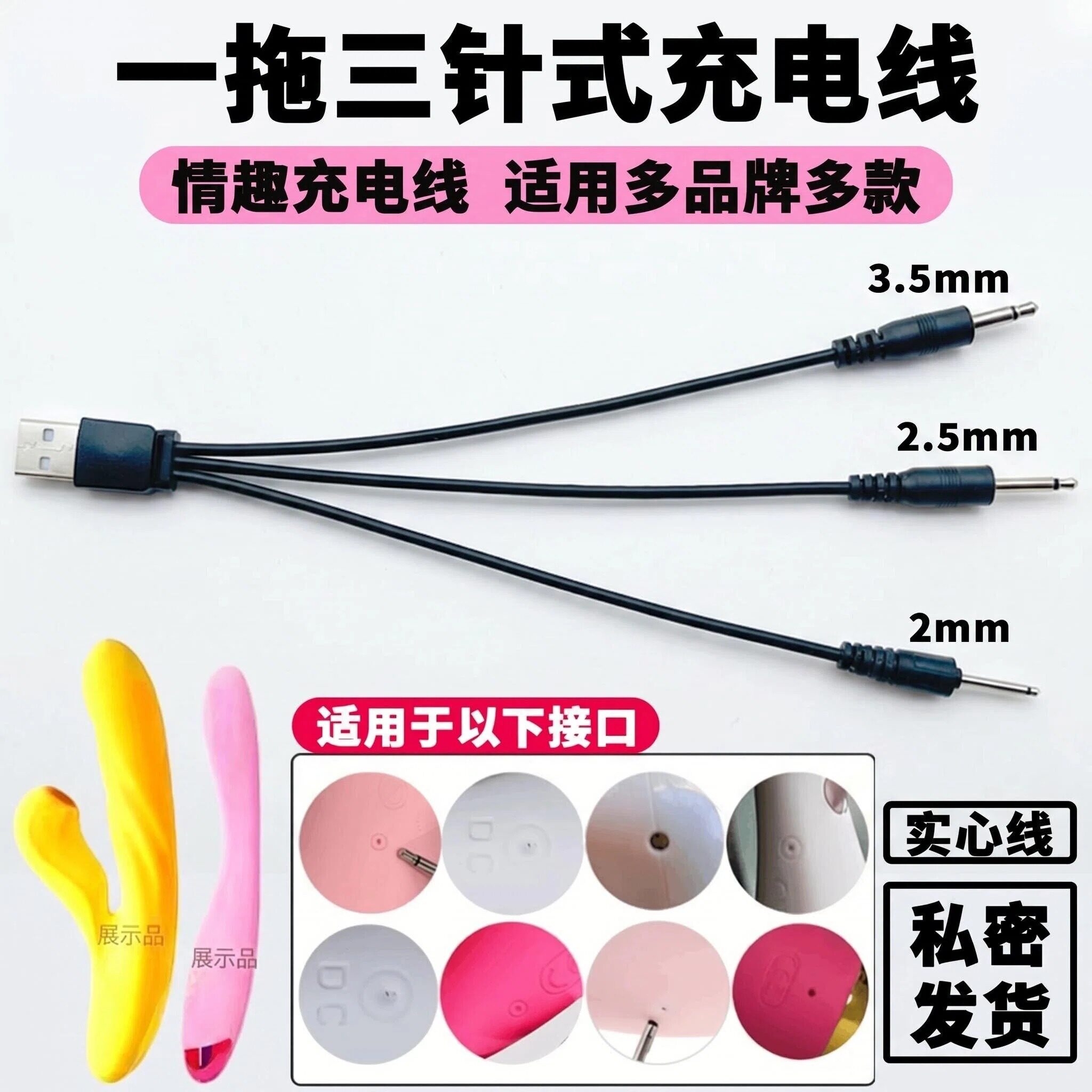 圆孔充电器具震动通用音频针式2.5mm数据线成人用品三针式充电线