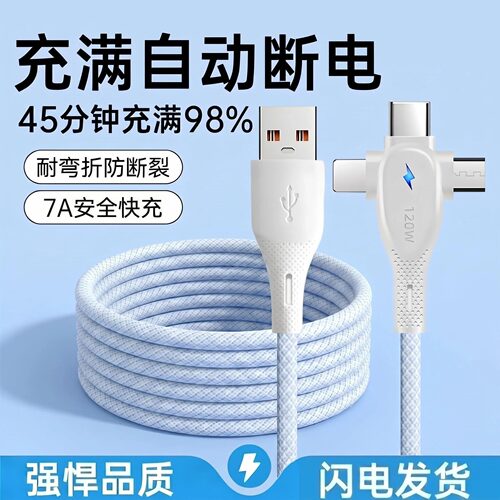 65W/120W快充Type-C通用充电线