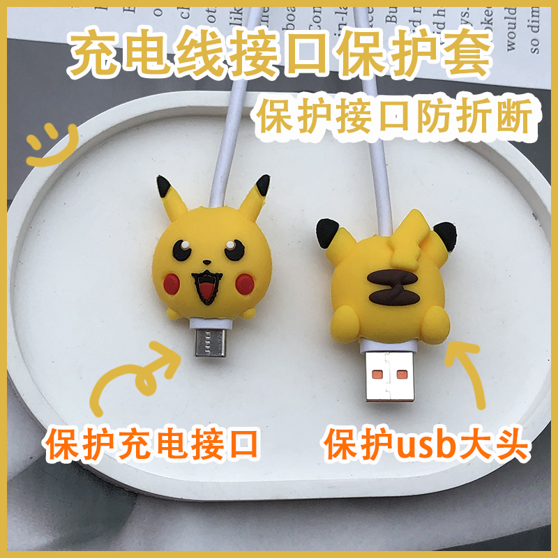 USB接口充电保护套手机充电线防折断适用华为小米安卓通用保护头