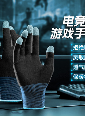 冬季电竞触屏指套防寒保暖防滑