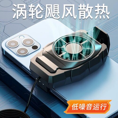 直播专用背夹快速降温手机散热器