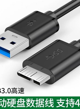 高速USB3.0线MicroB数据线纯铜USB移动硬盘数据连转接线0.3/5米