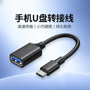 otg转接头typec转usb3.0数据线安卓接口转接线适用华为苹果type
