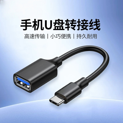 typec转usb3.0数据线安卓接口