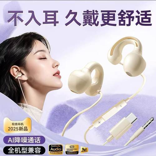 有线耳机夹耳式骨传导久戴不痛typec高音质结实耐用非入耳式圆孔