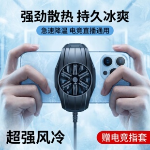 手机散热器适用黑鲨背夹式苹果华为直播游戏快速散热神器制冷风扇