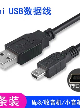 miniusb数据线mp3老式收音机MP4行车记录仪线老年机v3T型口充电线