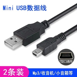 收音机MP4行车记录仪线老年机v3T型口充电线 miniusb数据线mp3老式