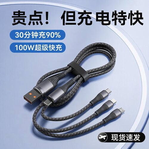 100W三合一手机数据线适用type-c华为苹果安卓通用钨金快充一拖三编织线超级快充线6AType-C手机充电线