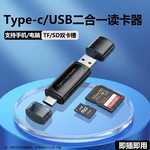 Type-C/USB多功能读卡器即插即用