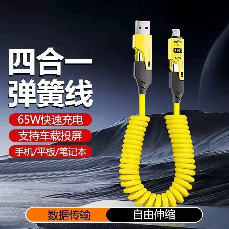 车载超级快充65W弹簧数据线四合一伸缩适用苹果华为小米安卓手机