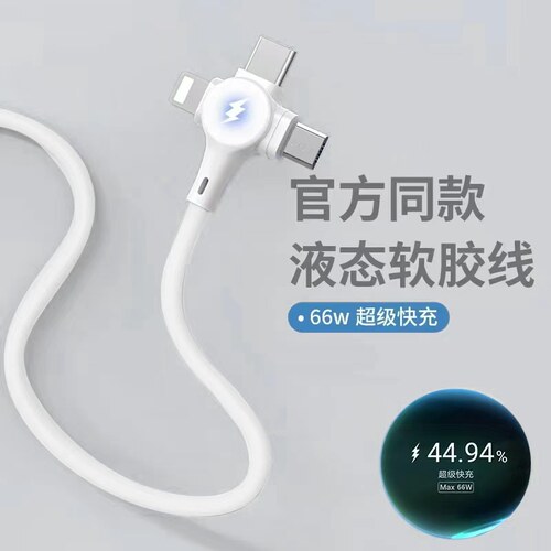 66W一拖三快充数据线兼容15
