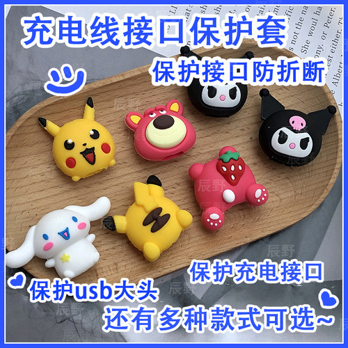 充电线保护套适用OPPO华为数据线咬线器苹果安卓手机线保护套可爱