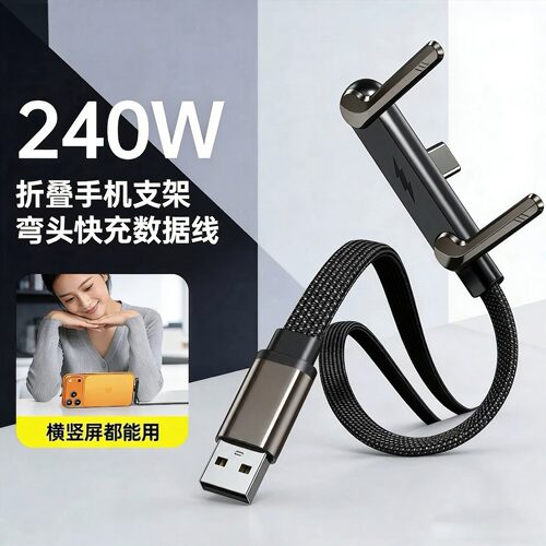 240W折叠快充手机线type充电线